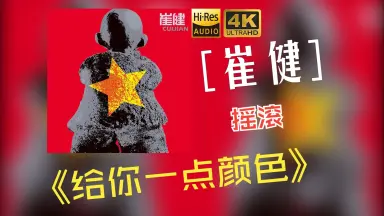 给你点颜色看看-哔哩哔哩_Bilibili