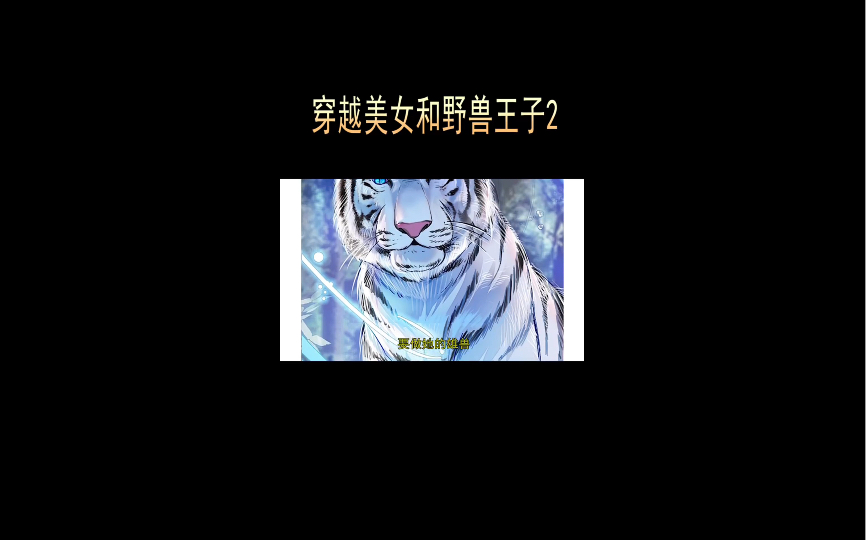 萌宠兽世哔哩哔哩bilibili