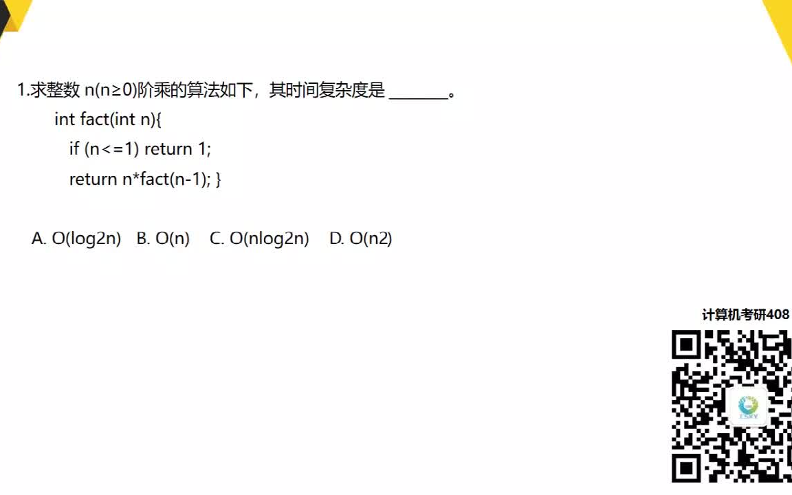 2012计算机考研真题【数据结构】部分详细讲解哔哩哔哩bilibili