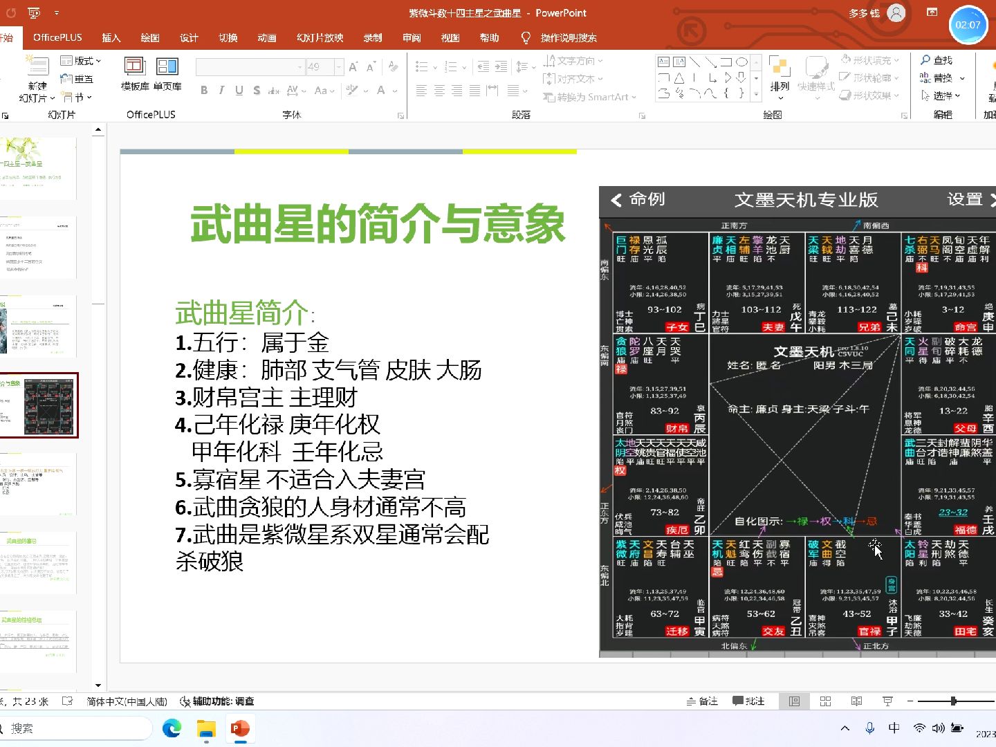 紫微斗数初阶科普之武曲星/武曲星于十二宫的含义/武曲星星情哔哩哔哩bilibili