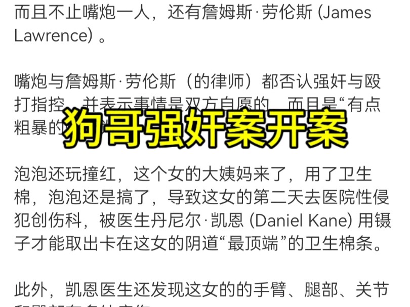 嘴炮康纳是UFC强奸第1人,我狗哥强奸案开庭了,狗哥也是荣誉满身诈骗犯+强奸犯+劳改犯.哔哩哔哩bilibili