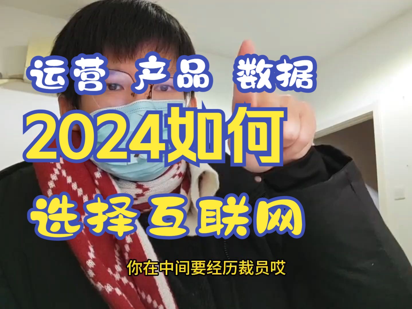 2024年还值得去互联网就业吗?哔哩哔哩bilibili