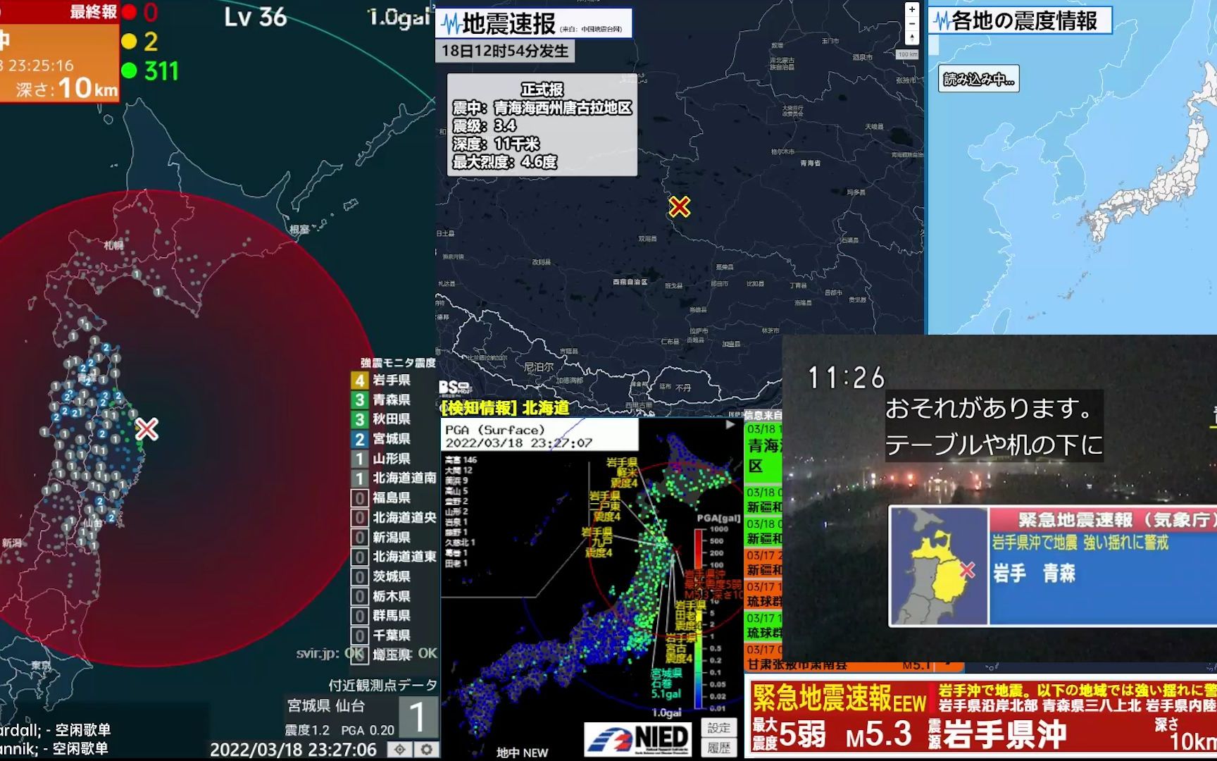 【最大震度5强】(警报) 岩手県冲 M5.6 深さ约18km 2022年03月18日23时25分発生 紧急地震速报哔哩哔哩bilibili