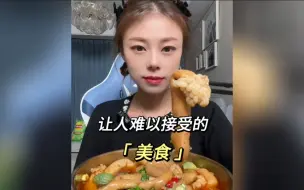 Video herunterladen: 以下美食，一般人不敢吃，盘点那些让人难以接受的美食，最后一个，看完整个人都不好了