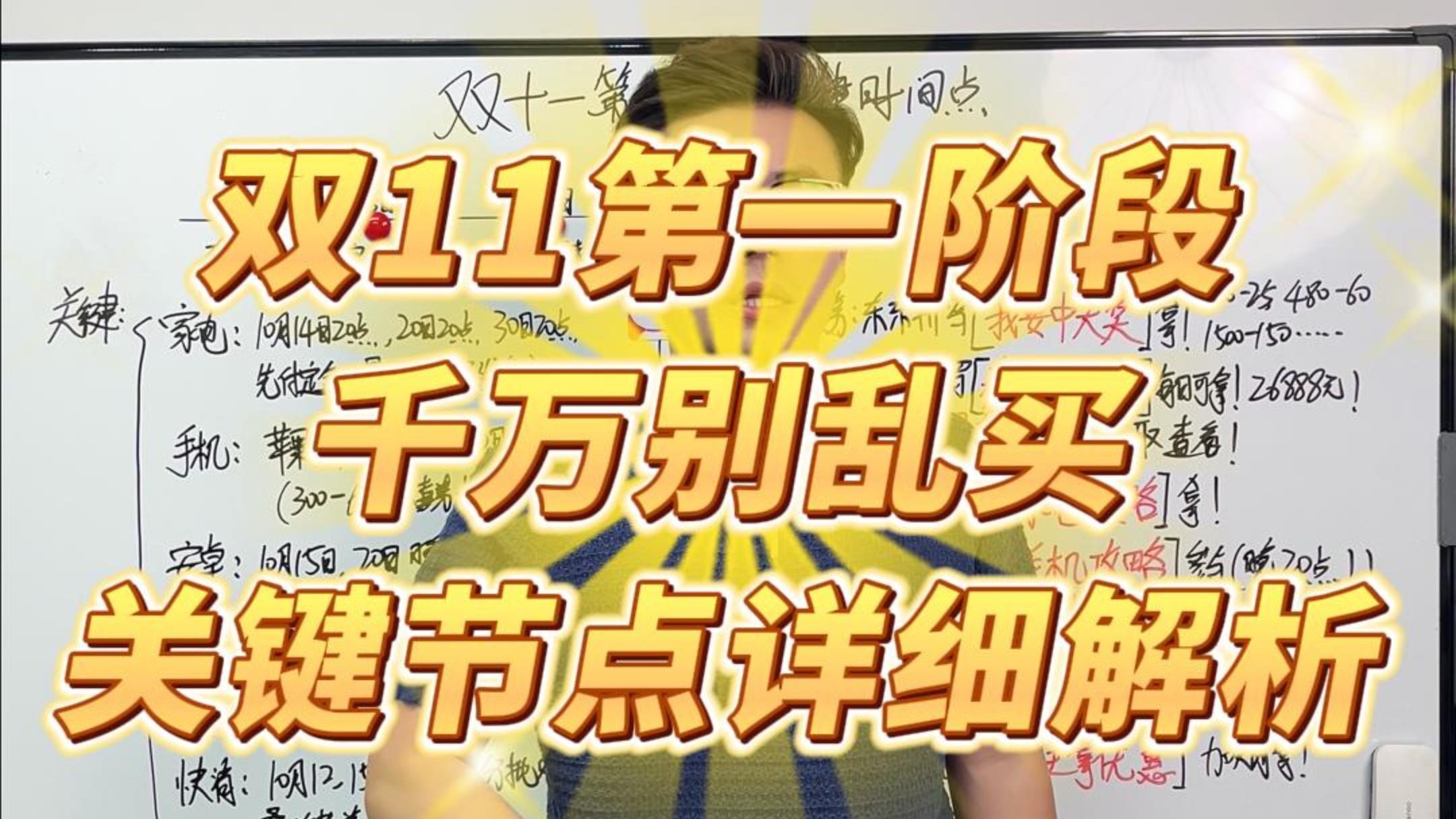 今年双11第一阶段，千万别随便买买买！真正划算的就那几个关键节点，我把每个品类的关键节点和补贴汇总都整理好了，管住手，看准节点再买！