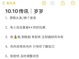 下载视频: 10.10｜岁岁传讯｜永远支持自己