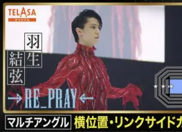 Download Video: 【羽生结弦】【2月19日】240223 横滨公演 长边机位part1“禁止转发”