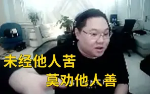 Download Video: PDD一句话评价德云色宁王事件