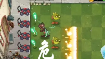 [pvz2国际版]植物大战僵尸2国际版噩梦传送带三连（水视频）