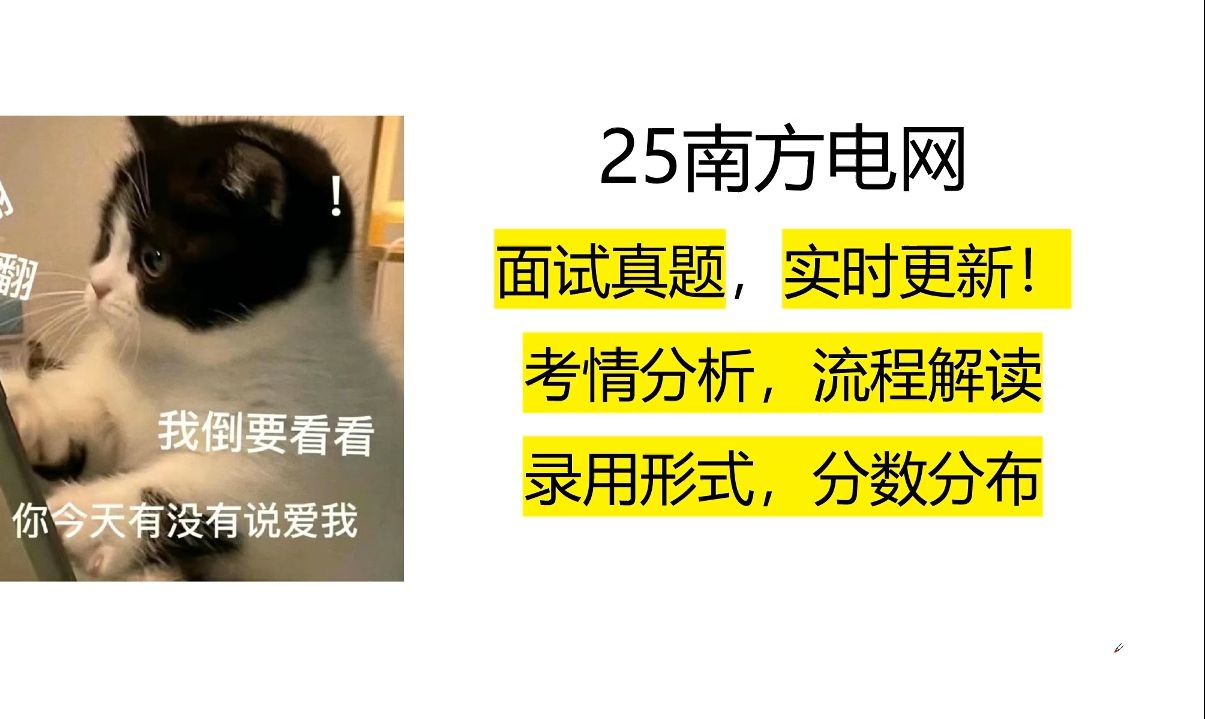 【25面试真题实时更新】25南网面试真题,悄悄学习,猛猛上岸哔哩哔哩bilibili