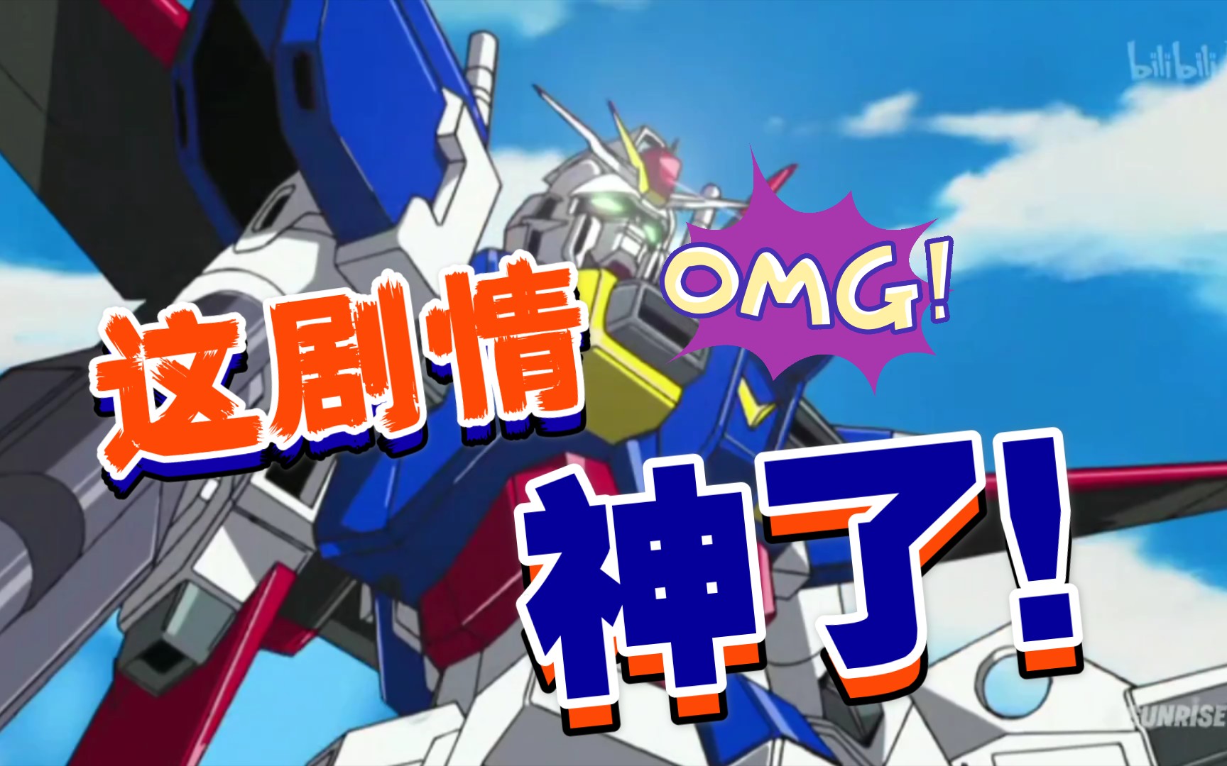 高达seeddestlny,真.飞鸟爆种,脉冲高达的精彩战斗
