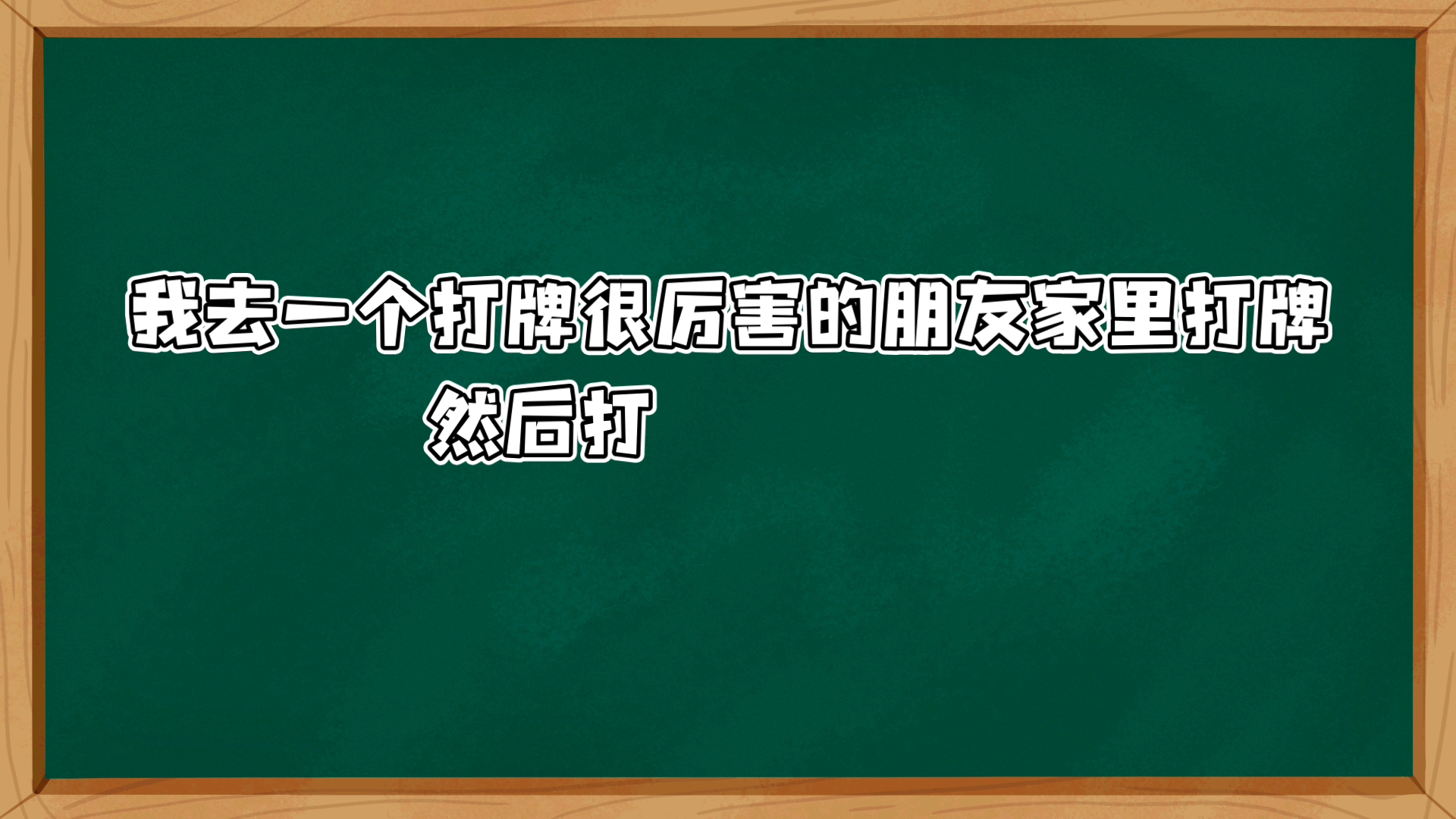 [图]故事谜语答案提示 人最重