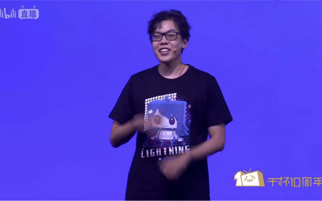 b站十周年直播,逍遥散人演讲部分cut