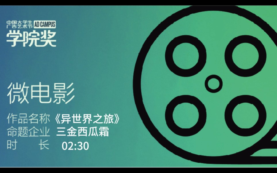西瓜霜和三星堆联名的学院奖视频