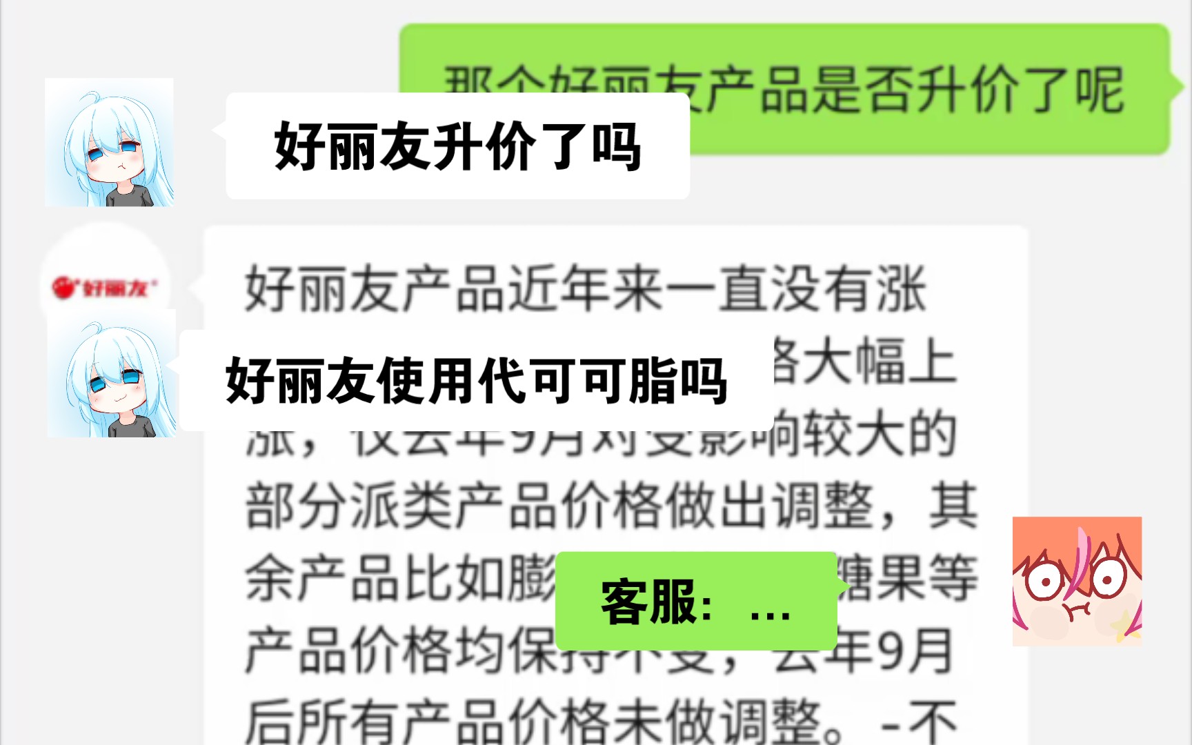 当你询问拼多多好丽友客服好丽友是否升价以及使用代可可脂的回应哔哩哔哩bilibili