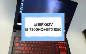 二手笔记本 华硕飞行堡垒FX63V I5 7300HQ+GTX1050