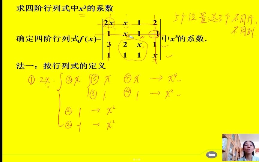 求四阶行列式中x三次方的系数哔哩哔哩bilibili