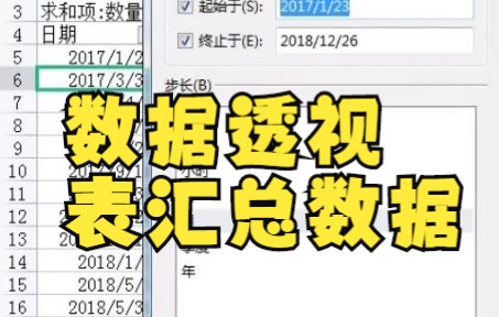 【excel表格制作】Excel数据透视表分类汇总编辑技巧,数据透视表汇总数据哔哩哔哩bilibili