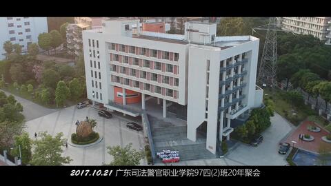广东司法学校