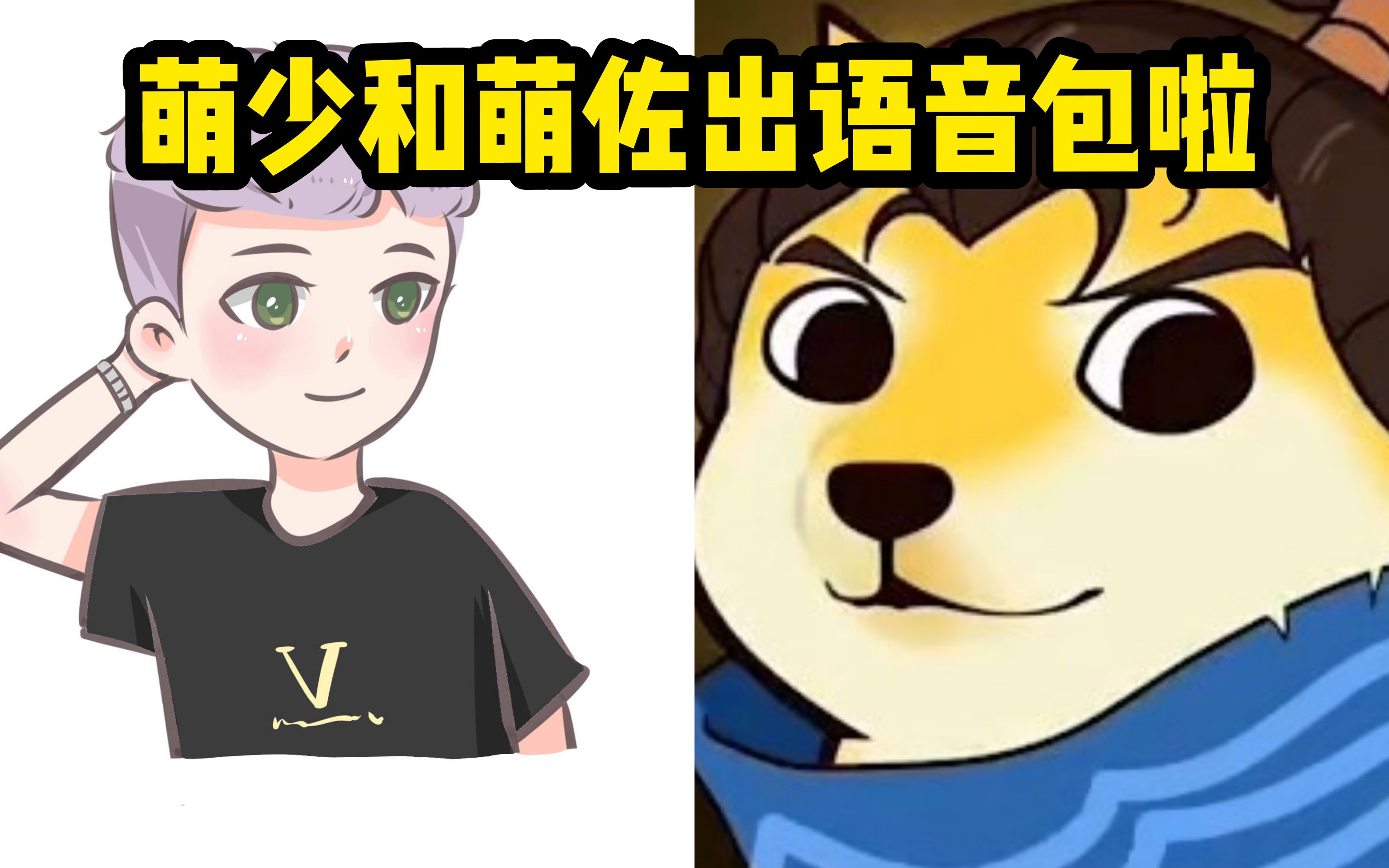 萌少如果游戏中上线萌佐的语音包