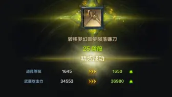 下载视频: 【命运方舟】我也有大金光啦，镰刀19-25瘟疫武器强化历程