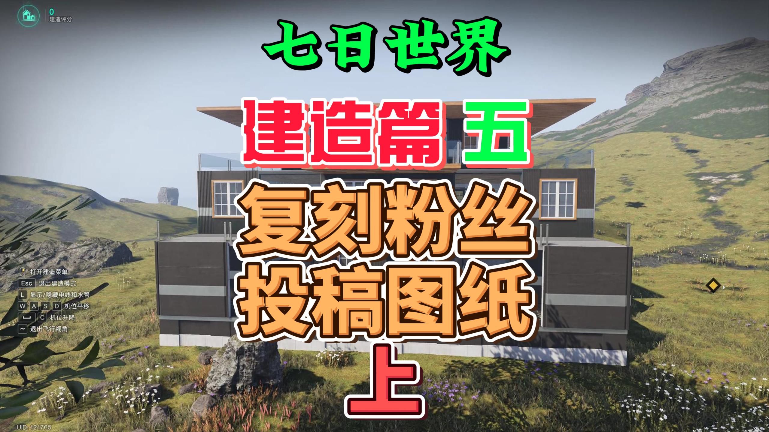 七日世界建造篇粉丝投稿网络游戏热门视频