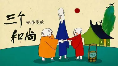 一休和尚/-哔哩哔哩_Bilibili