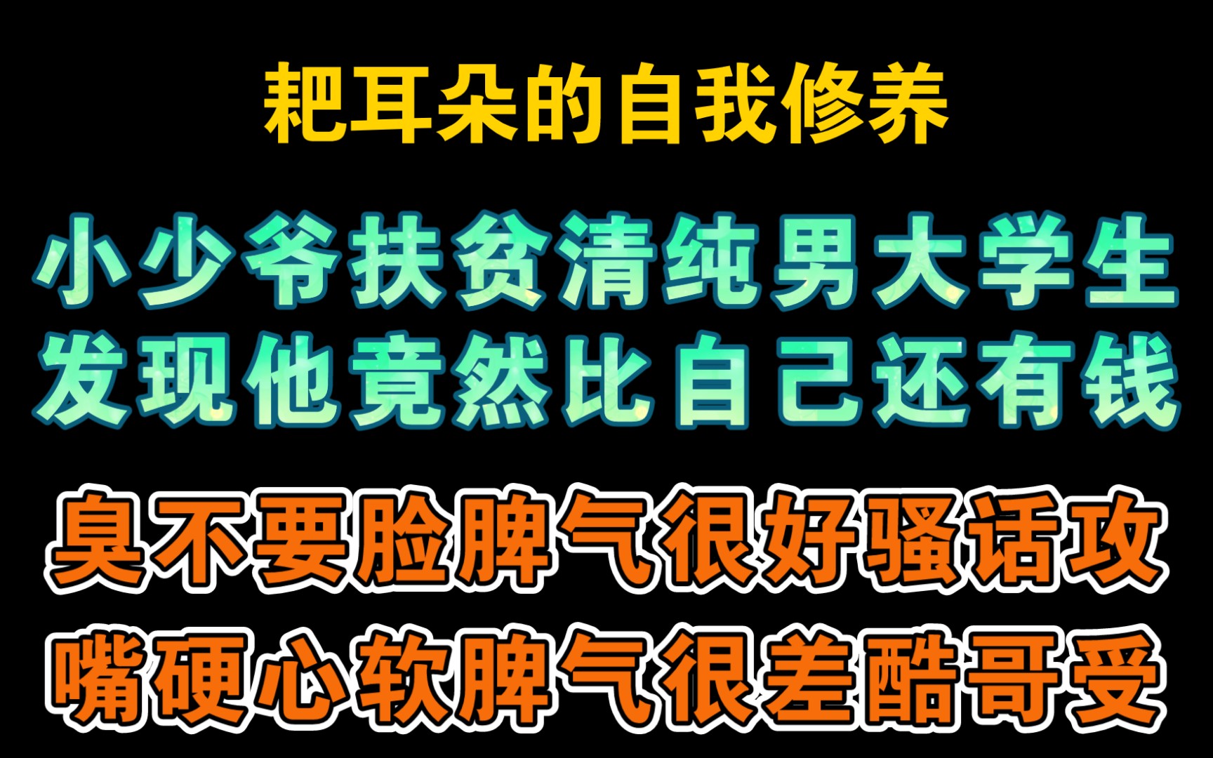 [图]【纯爱推文】《别和我装穷》作者：林七年