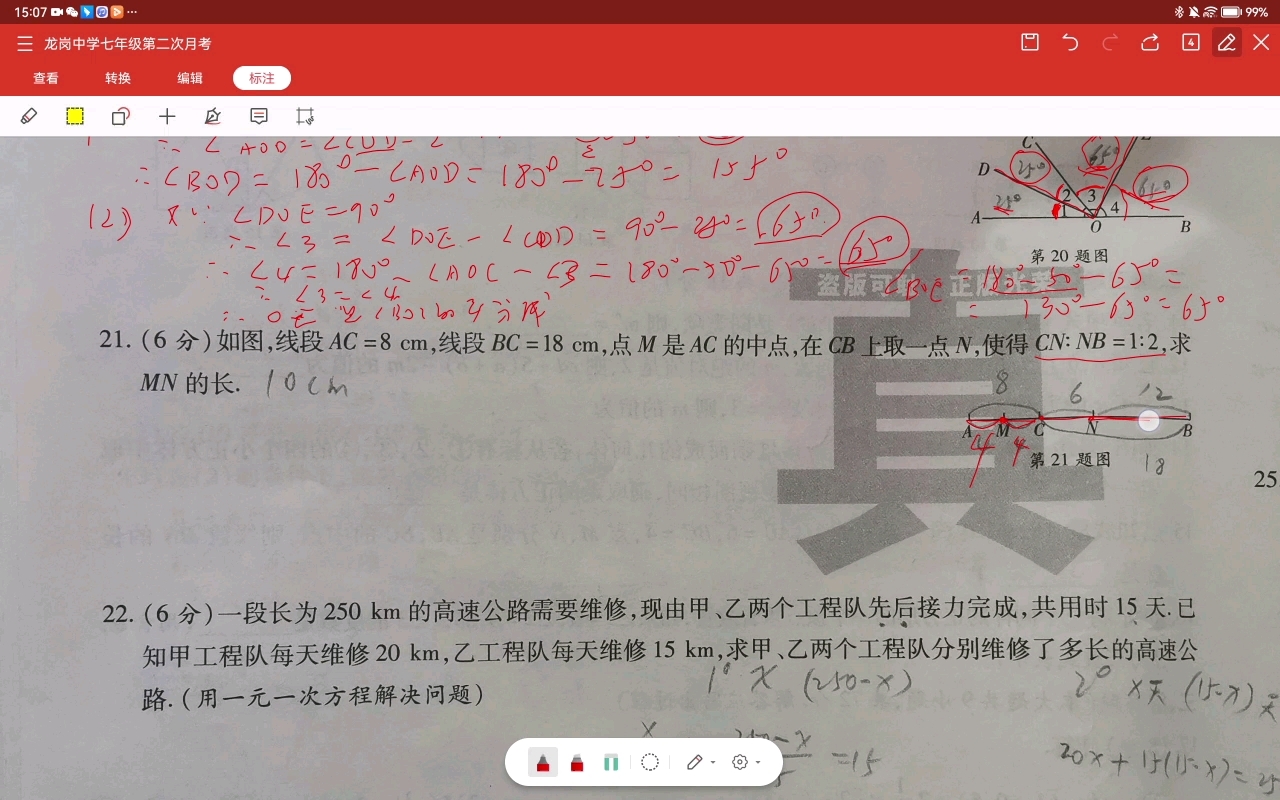 龙岗中学第二次月考数学七年级哔哩哔哩bilibili