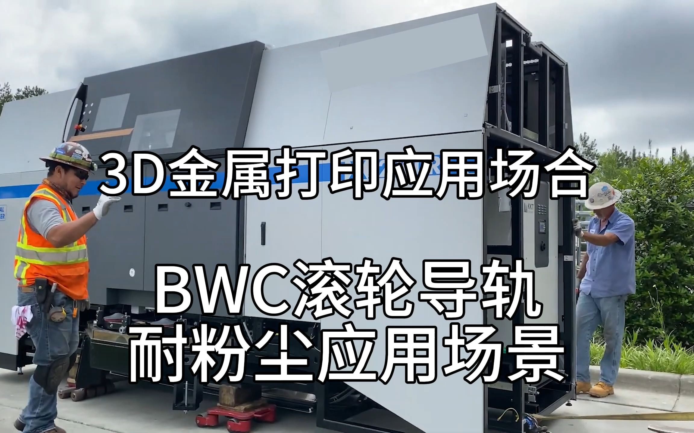 [图]3D金属打印 直线导轨 BWC滚轮导轨应用场合