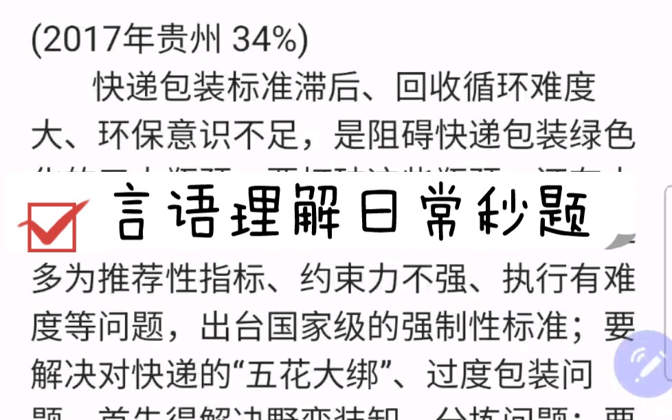 言语理解答疑:不要想太多,我总这样说.哔哩哔哩bilibili