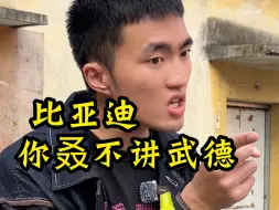 Video herunterladen: 四年之后比亚迪免费送？