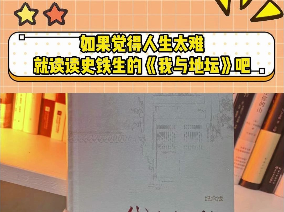 “就命运而言,休论公道”每次读史铁生,都能从文字中感受到生命的力量#史铁生#我与地坛#全民开阅哔哩哔哩bilibili