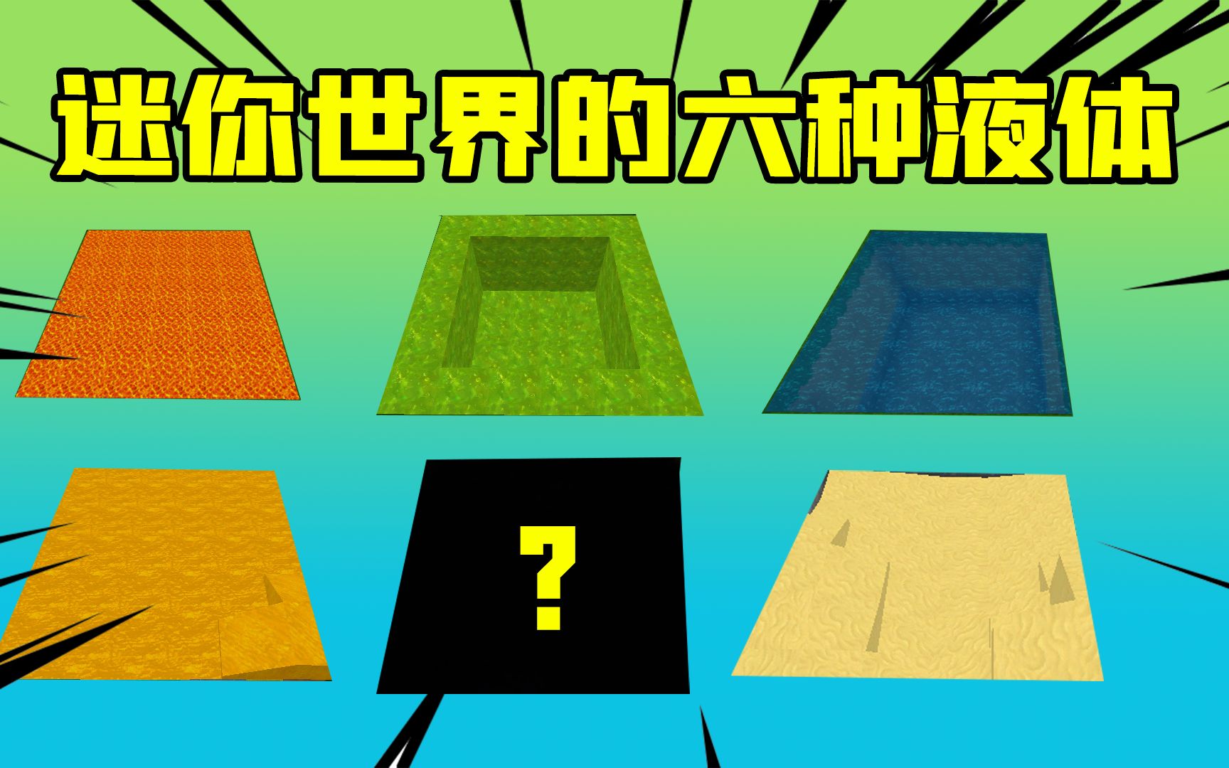 迷你世界:迷你第六个液体!据说是黑色的,老玩家都不一定知道哔哩哔哩bilibili攻略