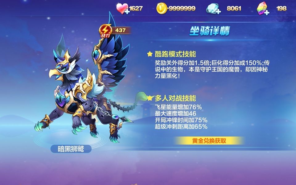 天天酷跑暗黑狮鹫抽奖,巨化冲锋流搭配终于有着落了!
