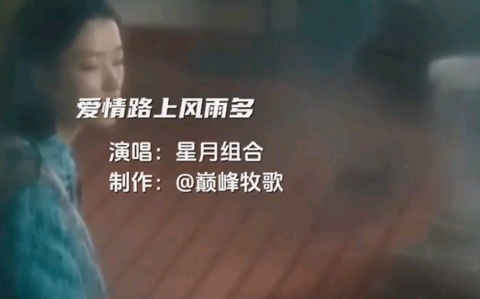 雖然《愛情路上風雨多》,我依然風雨無阻,愛你如初,因為你的存在,我的