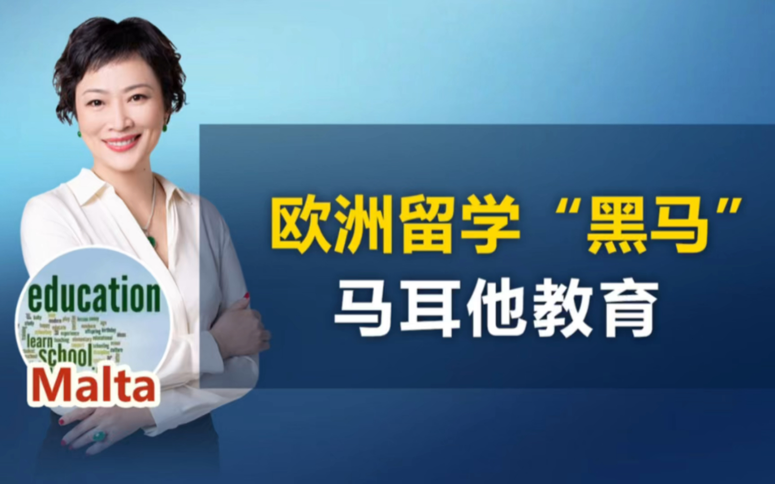 #欧洲留学 黑马!今天普及一下 !马耳他教育 #欧洲 #留学 #欧盟 #学习 #教育哔哩哔哩bilibili