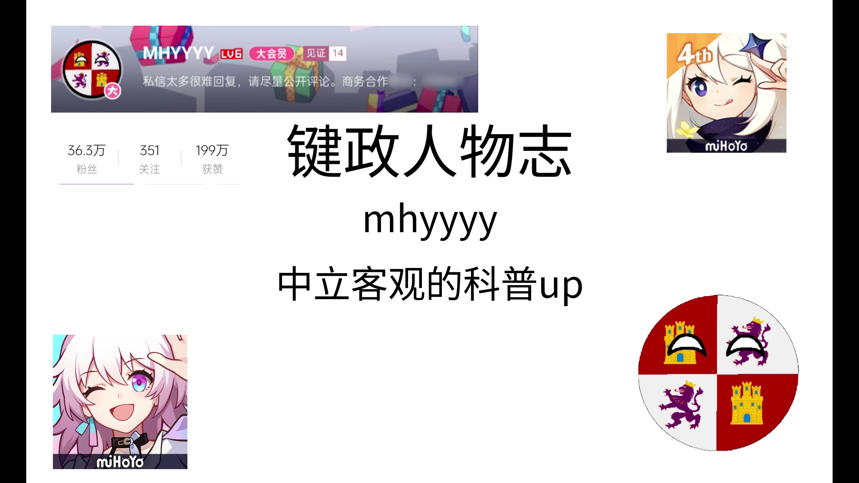 键政人物志:mhyyyy哔哩哔哩bilibili