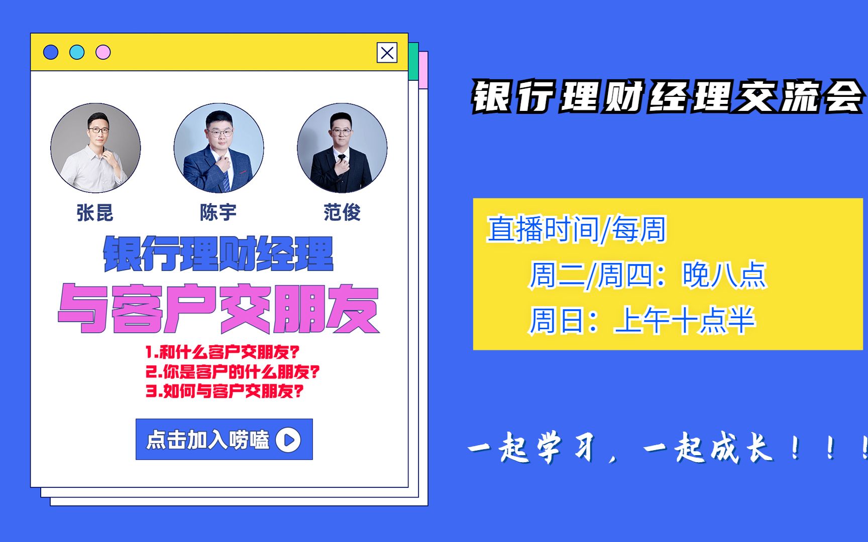 银行理财经理如何与客户交朋友?| 和什么客户交朋友?你是客户的什么朋友?如何与客户交朋友?哔哩哔哩bilibili