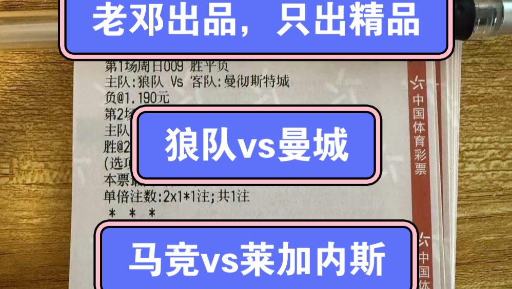 10.20号 老邓出品,只出精品.今日解说009狼队vs曼城 013马竞vs莱加内斯哔哩哔哩bilibili