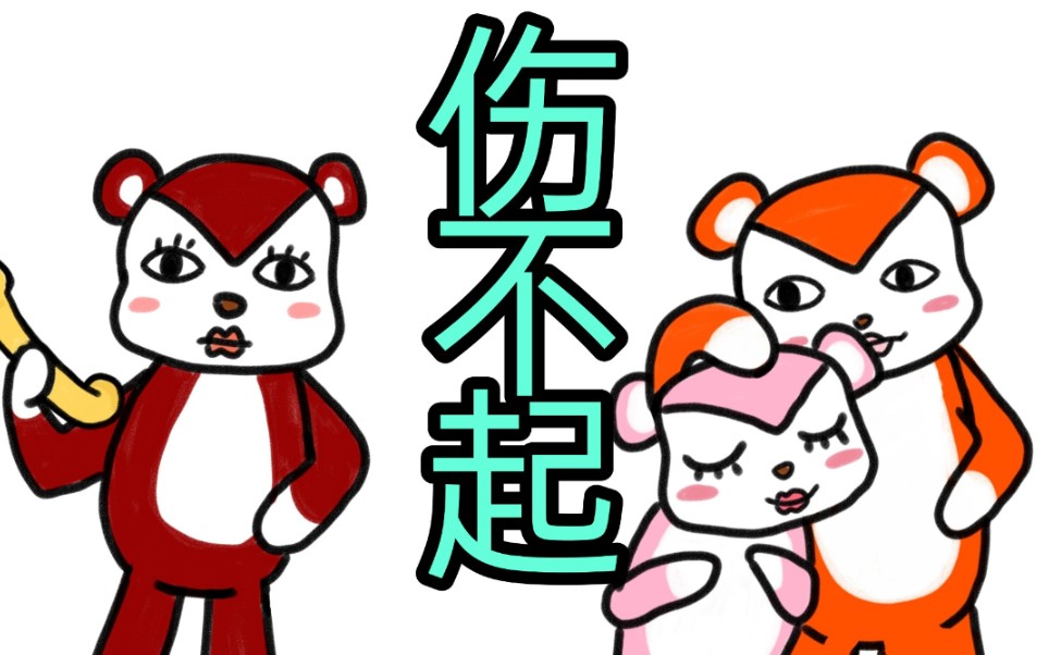 小奥比伤感情歌78伤不起78mv