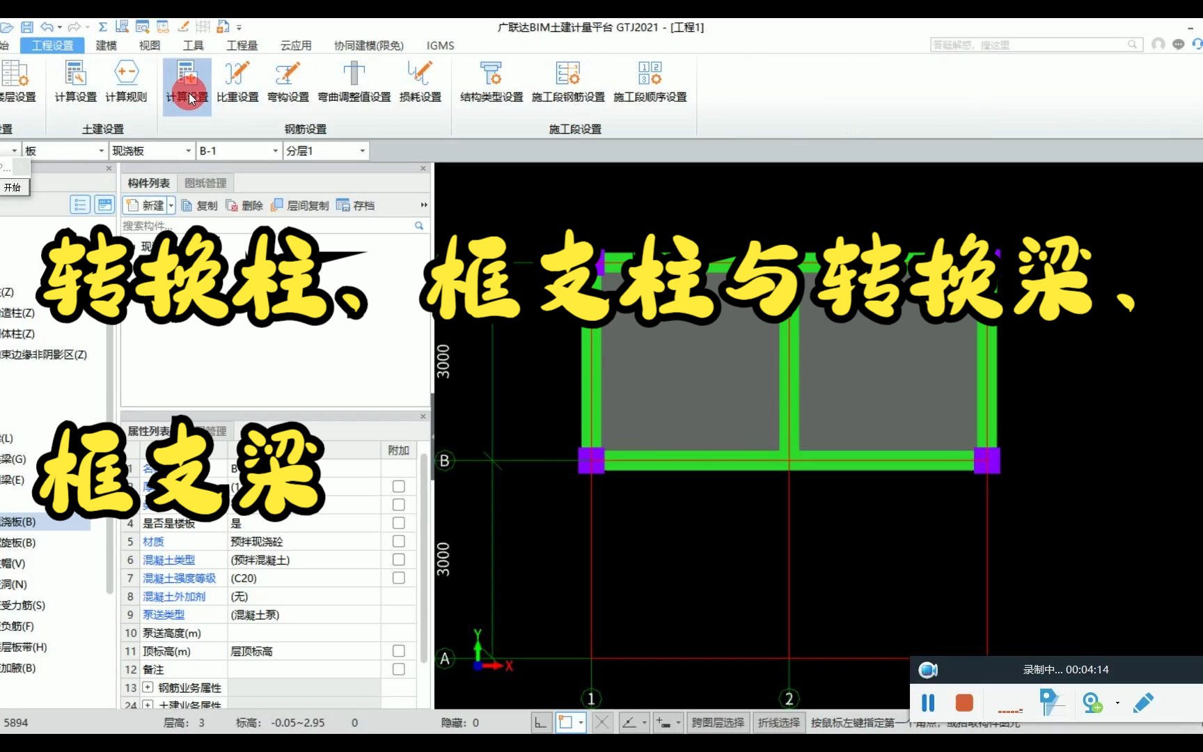 转换柱、框支柱与转换梁、框支梁哔哩哔哩bilibili