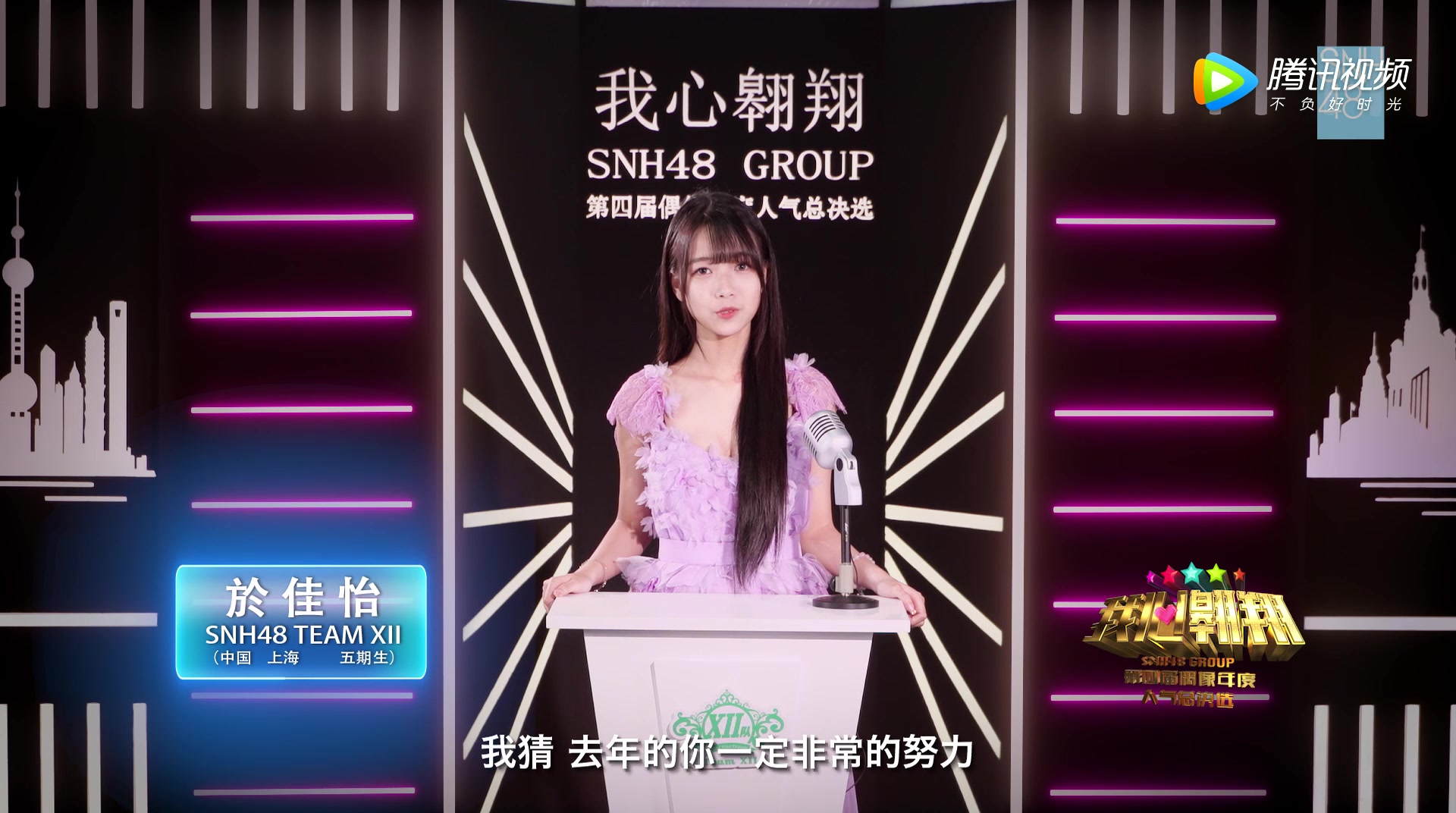 【SNH48】【於佳怡】SNH48第四届偶像年度人气总决选拉票宣言哔哩哔哩bilibili