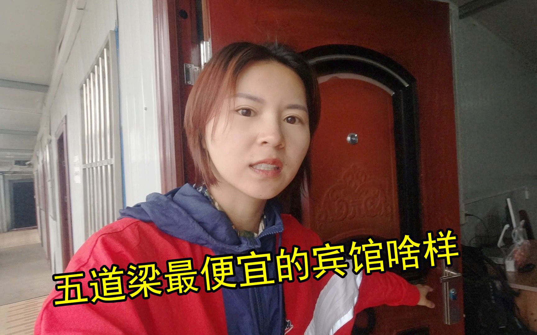 五道梁服务区找住宿,60块的啥环境?