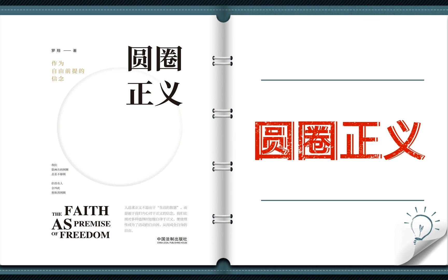 [图]【有声书+字幕】《圆圈正义》|法学教授罗翔独著的49篇随笔文章