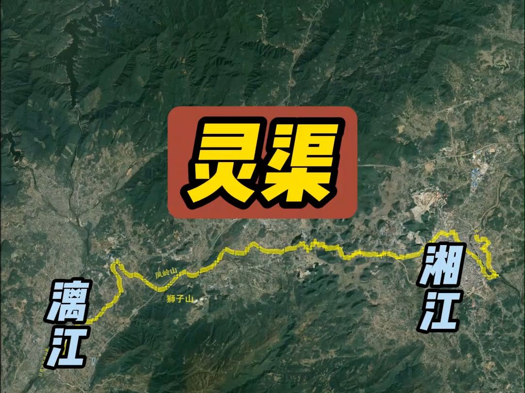 跟着秦军脚步巡视灵渠哔哩哔哩bilibili