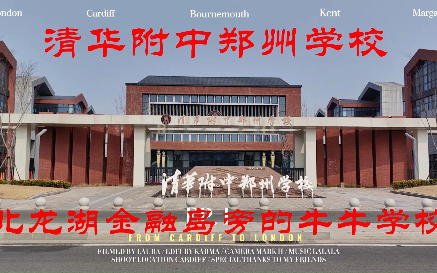 清华附中郑州学校,北龙湖金融岛旁的牛牛学校
