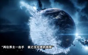 Tải video: 吞噬星空特效是不是国漫巅峰我不知道，但绝对震撼人心