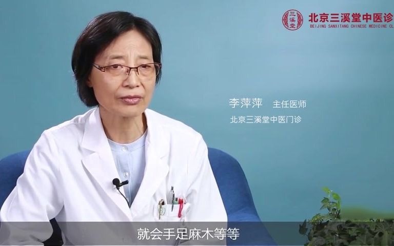 北京三溪堂中医诊所李萍萍大夫:中医在癌症治疗中发挥的五个作用哔哩哔哩bilibili