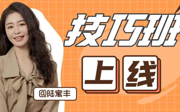 【首发】看腿姐技巧班前,速成重点必须拿下!强化班重点 技巧班精华!